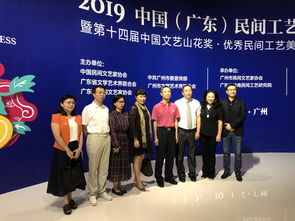 文化文史委组织参观2019中国 广东 民间工艺博览会