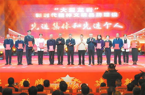 大爱龙岩 满城芬芳 聚焦 大爱龙岩 精神文明品牌建设现场交流活动