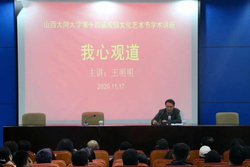 美术学院邀请王明明教授做山西大同大学第十四届校园文化艺术节讲座